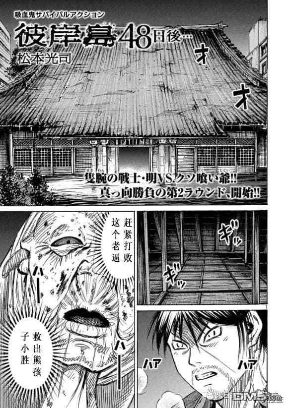 彼岸岛48天后 第181话 单击左键进入下一页