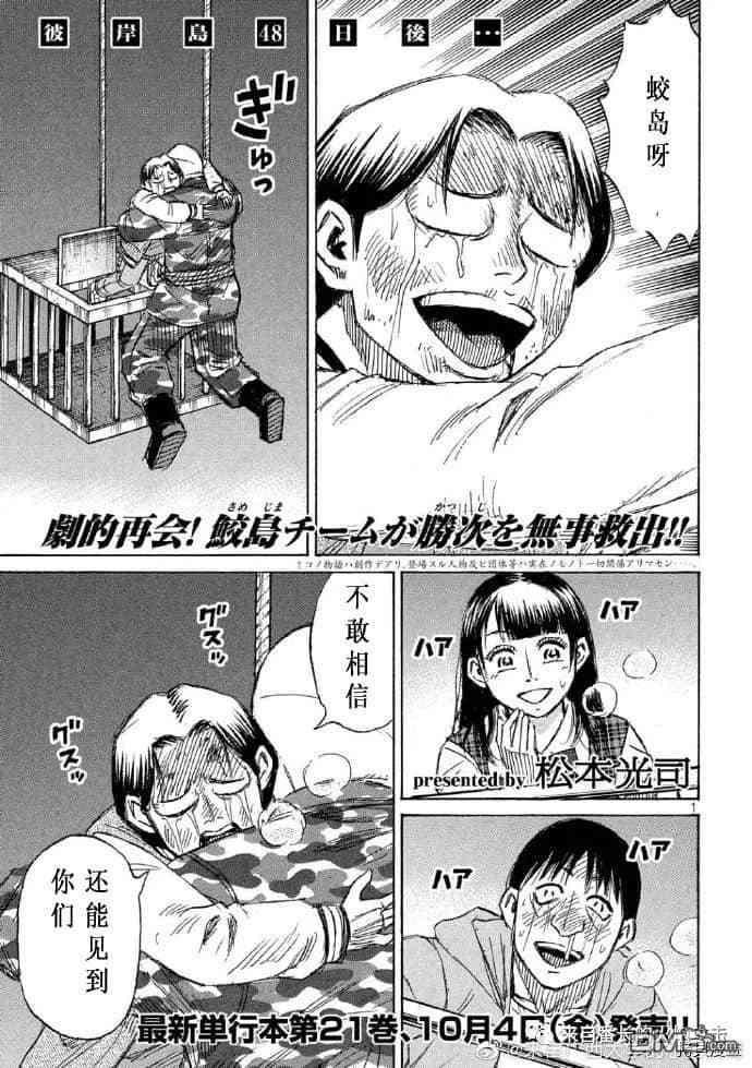 彼岸岛48天后漫画215话
