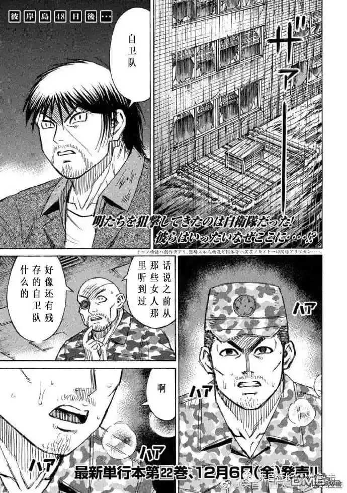彼岸岛48天后漫画225话
