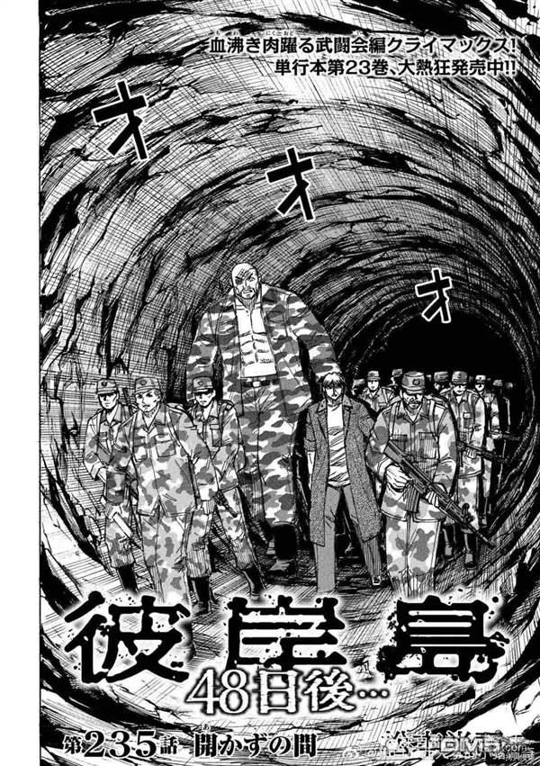 彼岸岛48天后 第235话 单击左键进入下一页