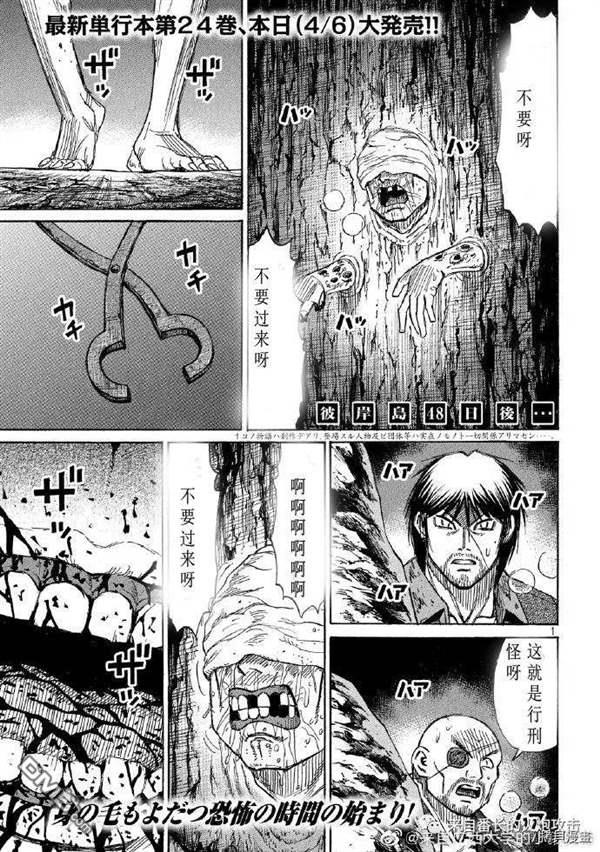 彼岸岛48天后 第239话 单击左键进入下一页