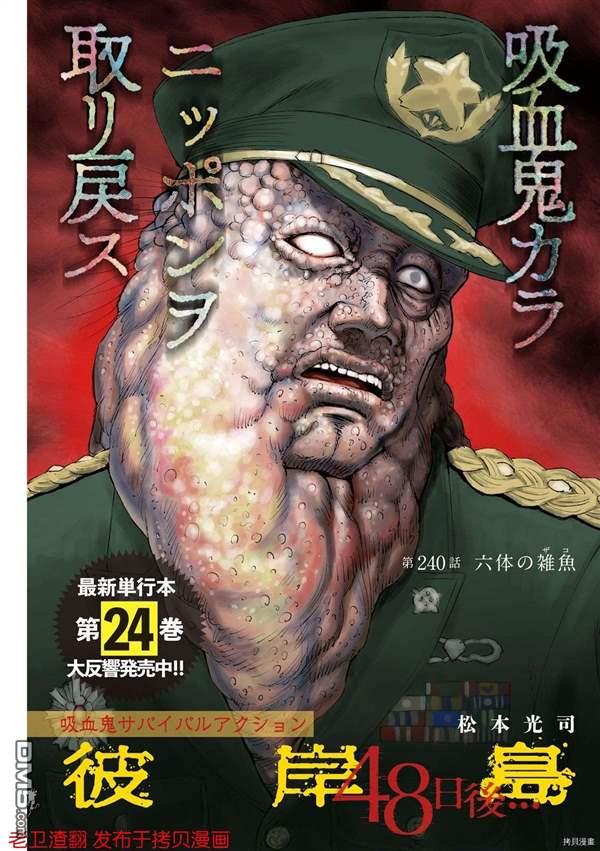 彼岸岛48天后漫画240话