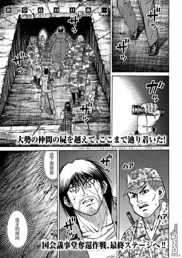 彼岸岛48天后漫画244话