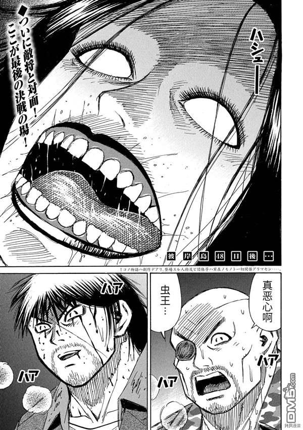彼岸岛48天后漫画245话