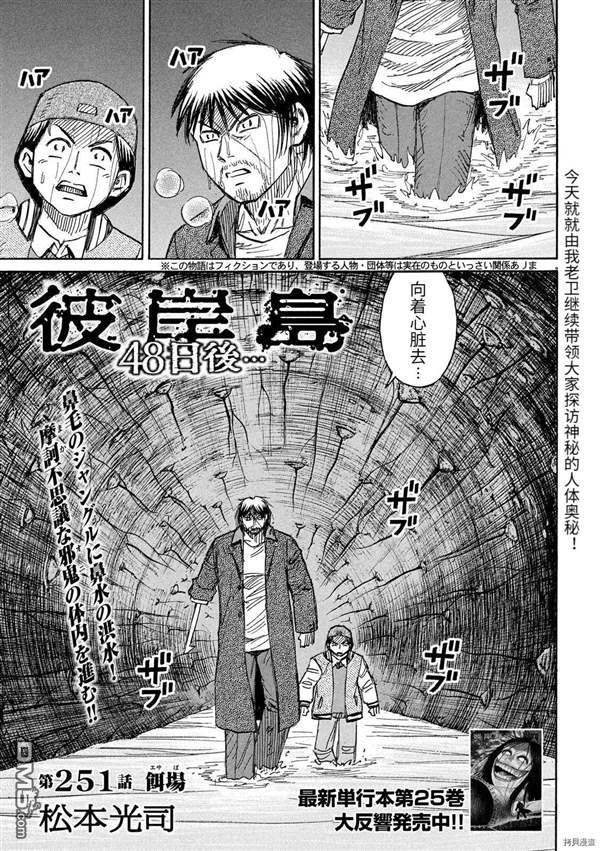 彼岸岛48天后漫画251话