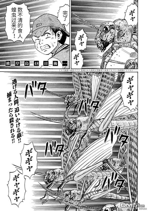 彼岸岛48天后漫画253话