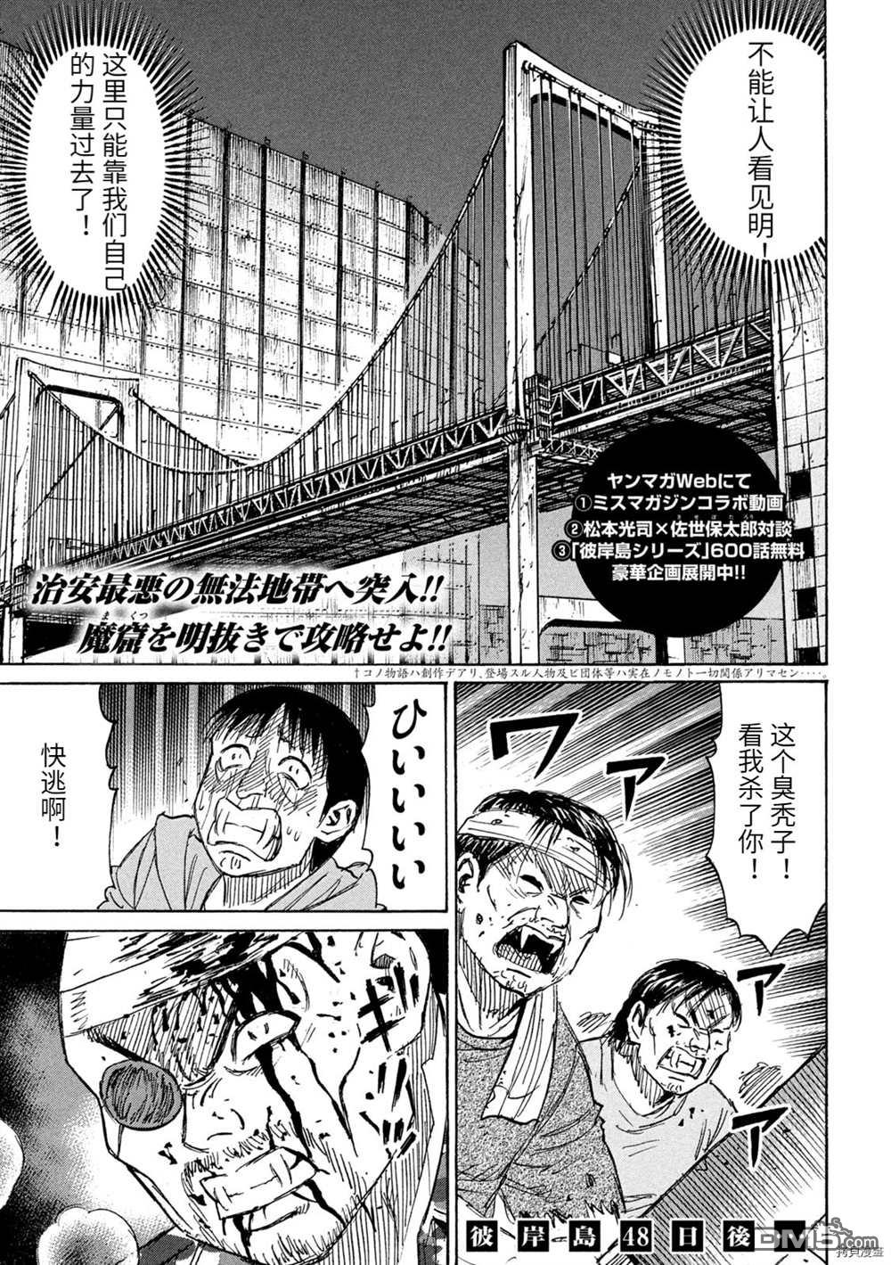 彼岸岛48天后漫画278话