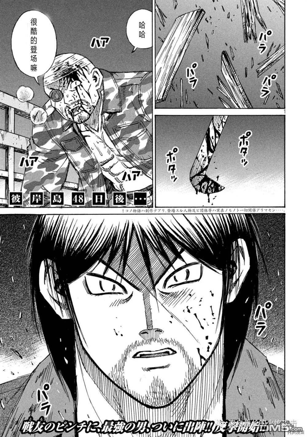 彼岸岛48天后漫画283话
