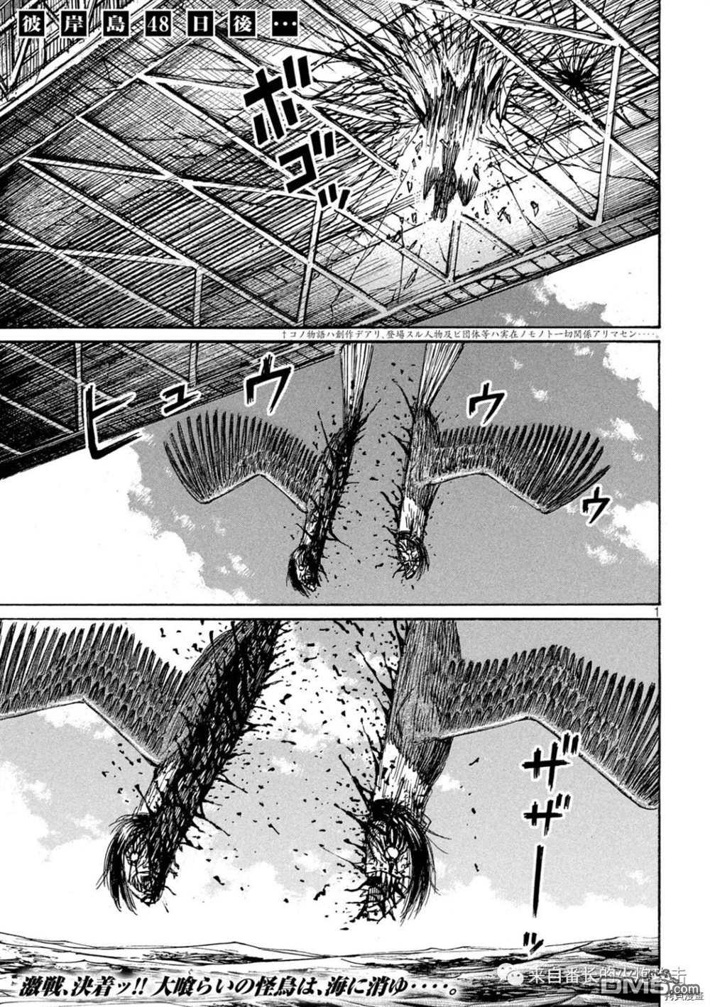 彼岸岛48天后漫画287话