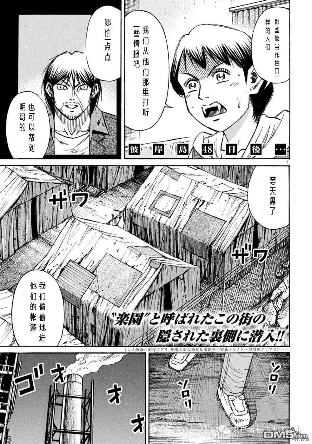 彼岸岛48天后漫画291话