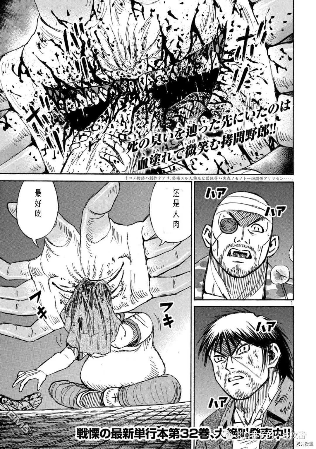 彼岸岛48天后漫画309话