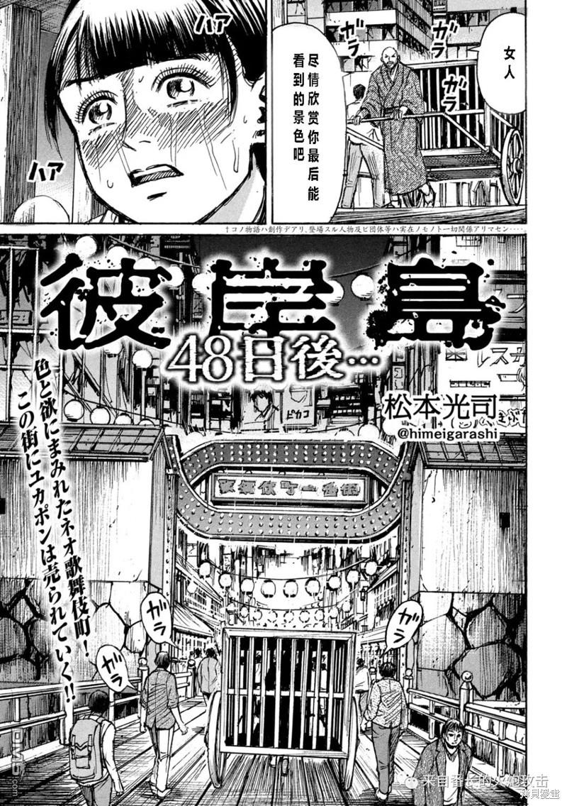 彼岸岛48天后 第332话 单击左键进入下一页