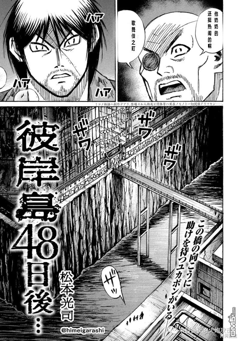 彼岸岛48天后 第334话 单击左键进入下一页