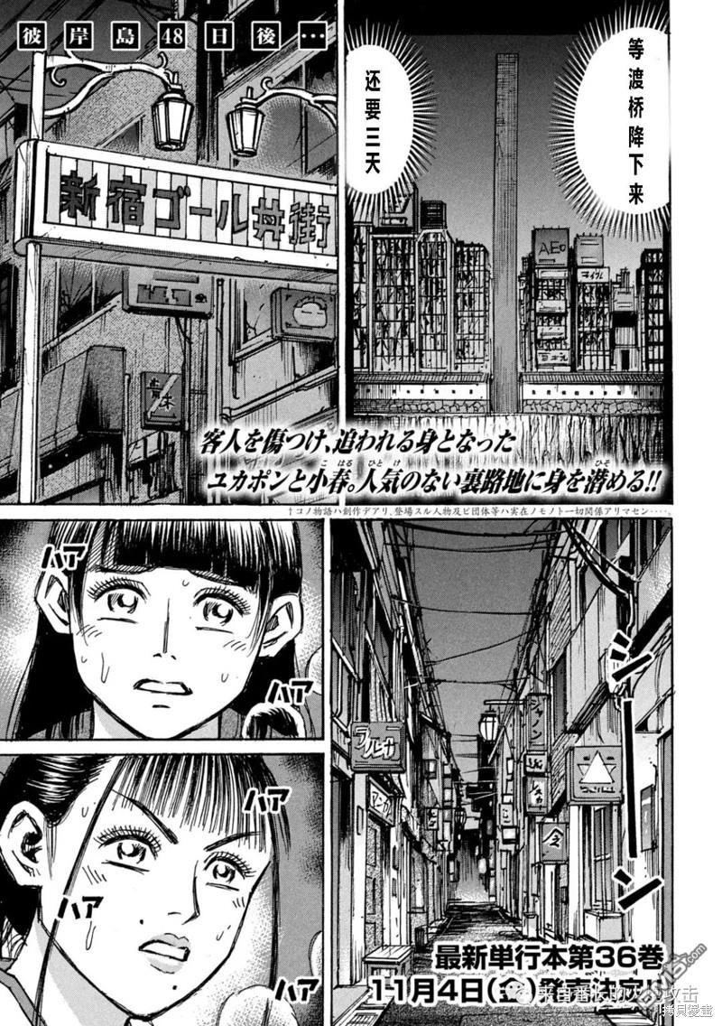 彼岸岛48天后 第339话 单击左键进入下一页