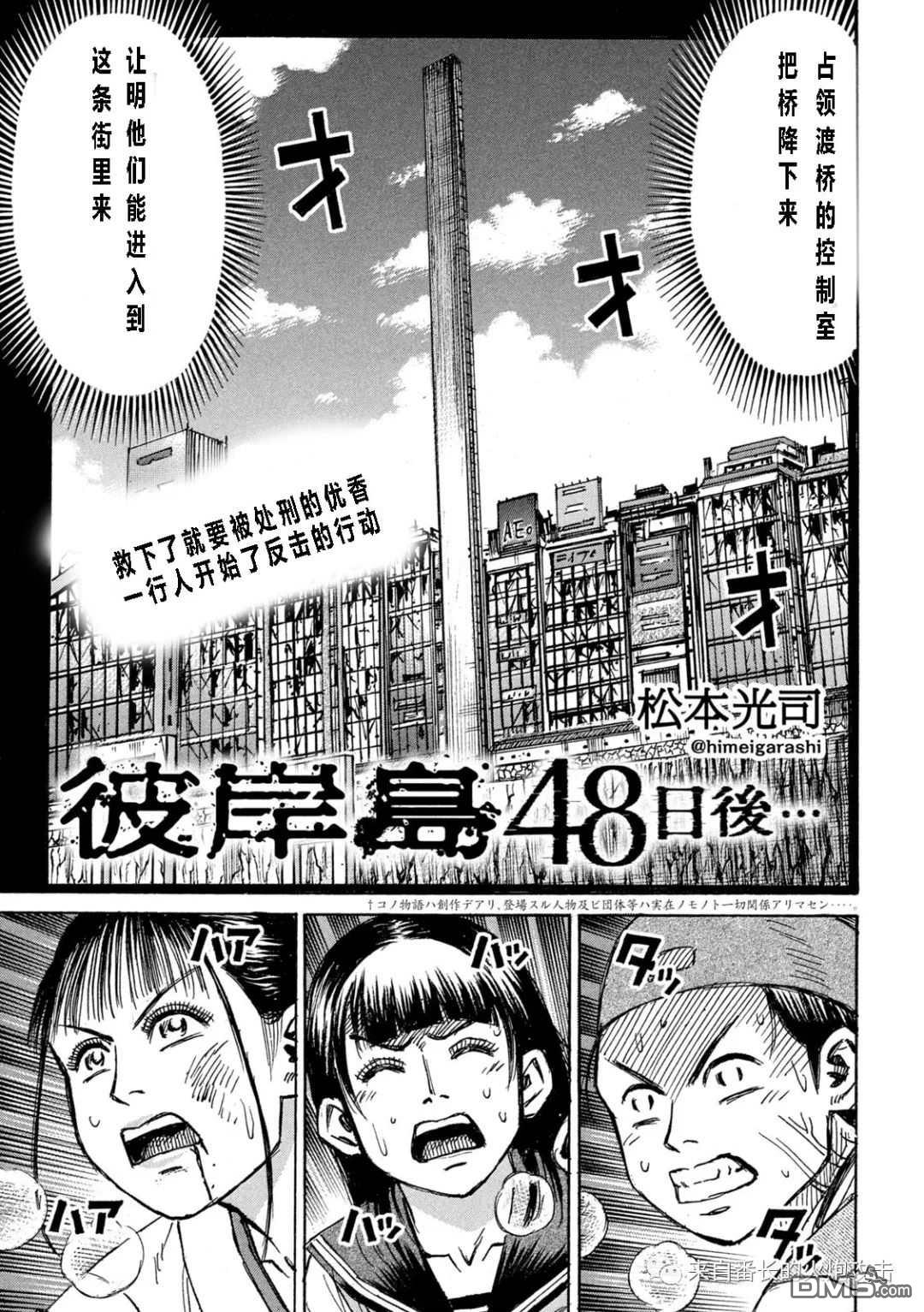 彼岸岛48天后 第344话 单击左键进入下一页