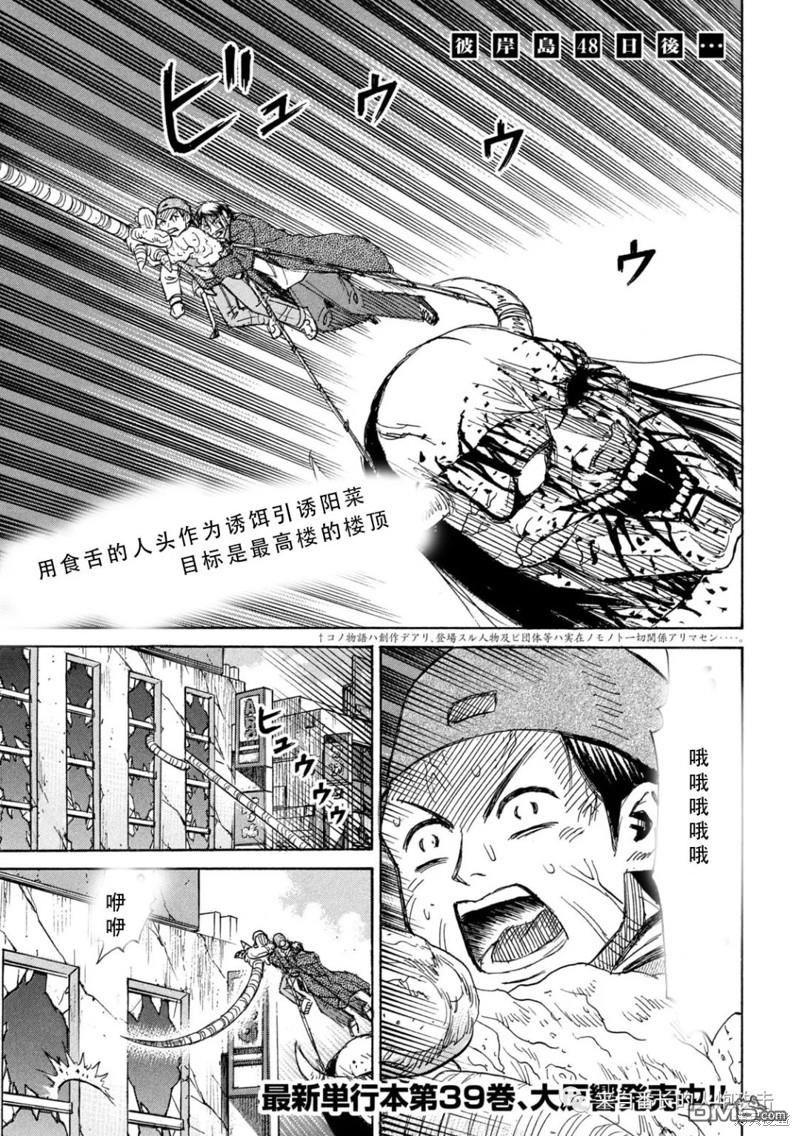 彼岸岛48天后 第369话 单击左键进入下一页