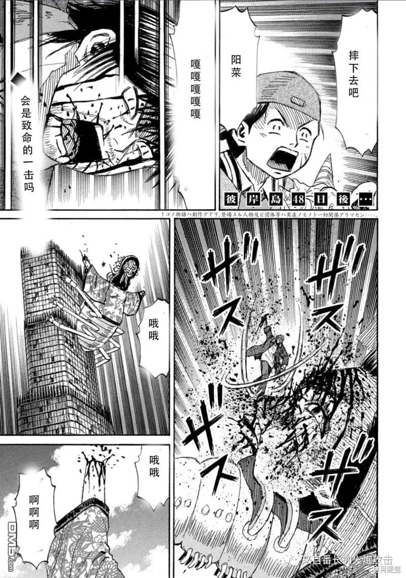 彼岸岛48天后 第372话 单击左键进入下一页