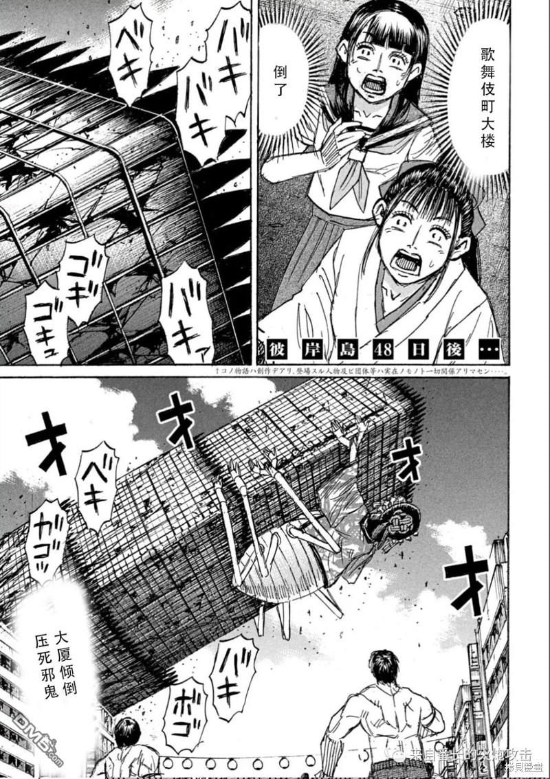 彼岸岛48天后 第373话 单击左键进入下一页