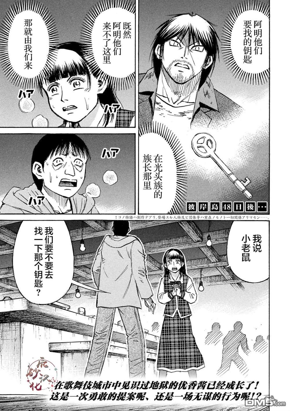 彼岸岛48天后 第385话 单击左键进入下一页