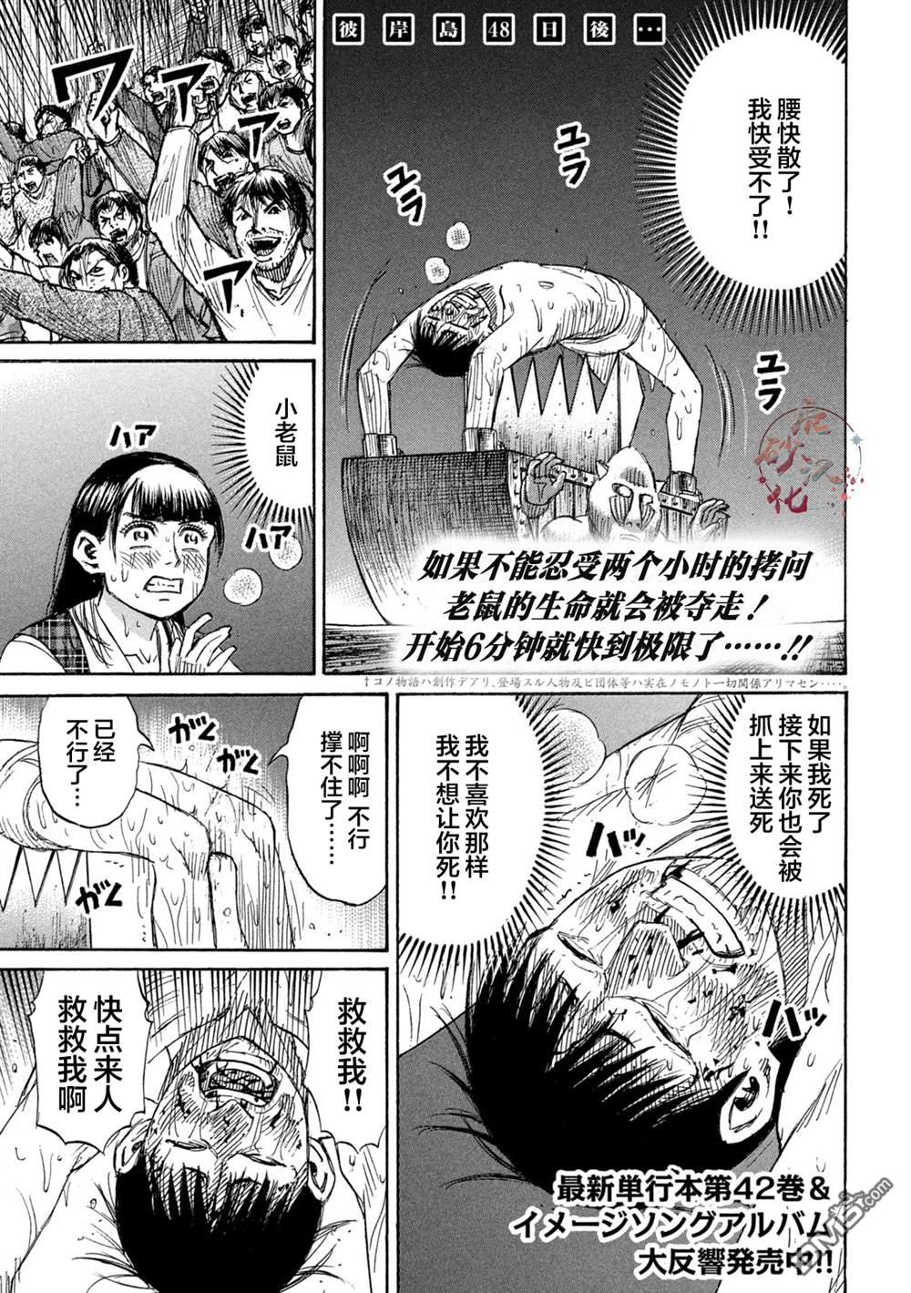 彼岸岛48天后 第390话 单击左键进入下一页