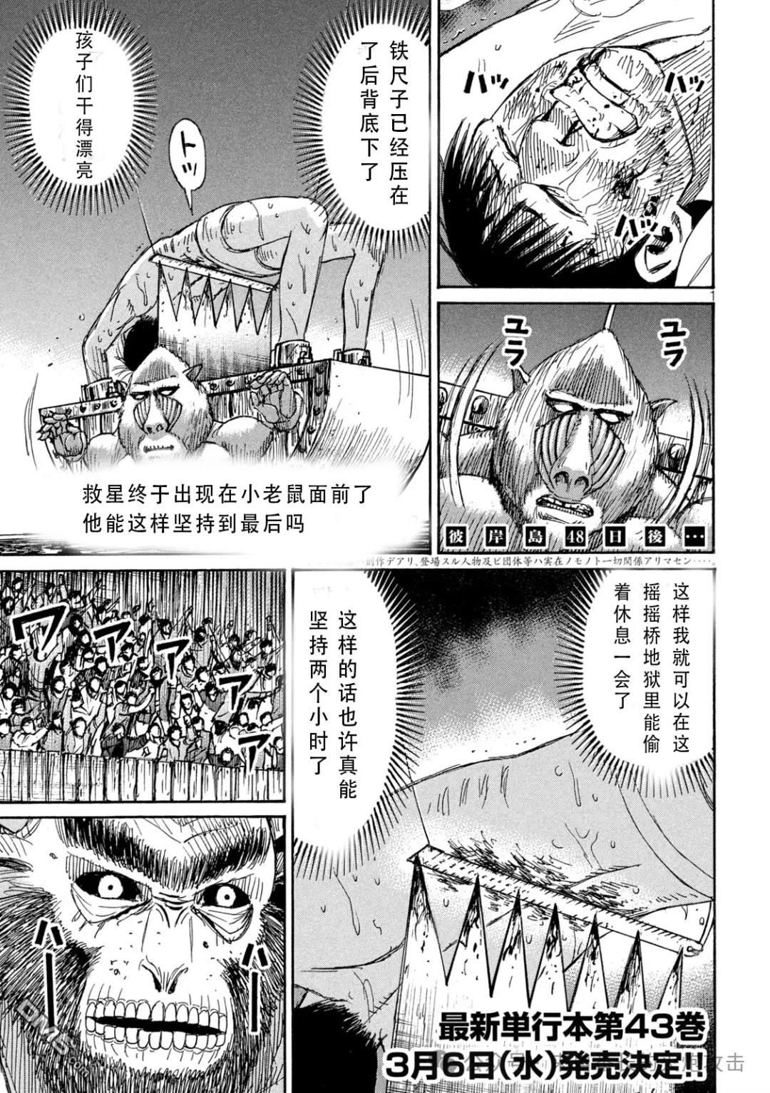 彼岸岛48天后 第391话 单击左键进入下一页