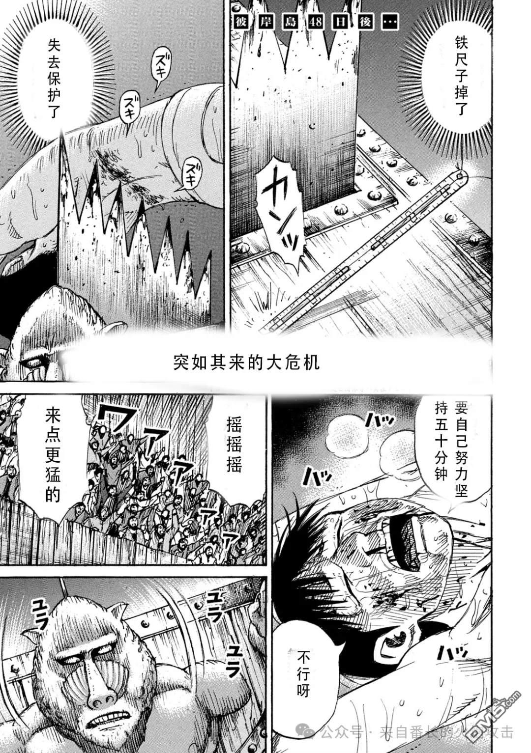 彼岸岛48天后 第392话 单击左键进入下一页