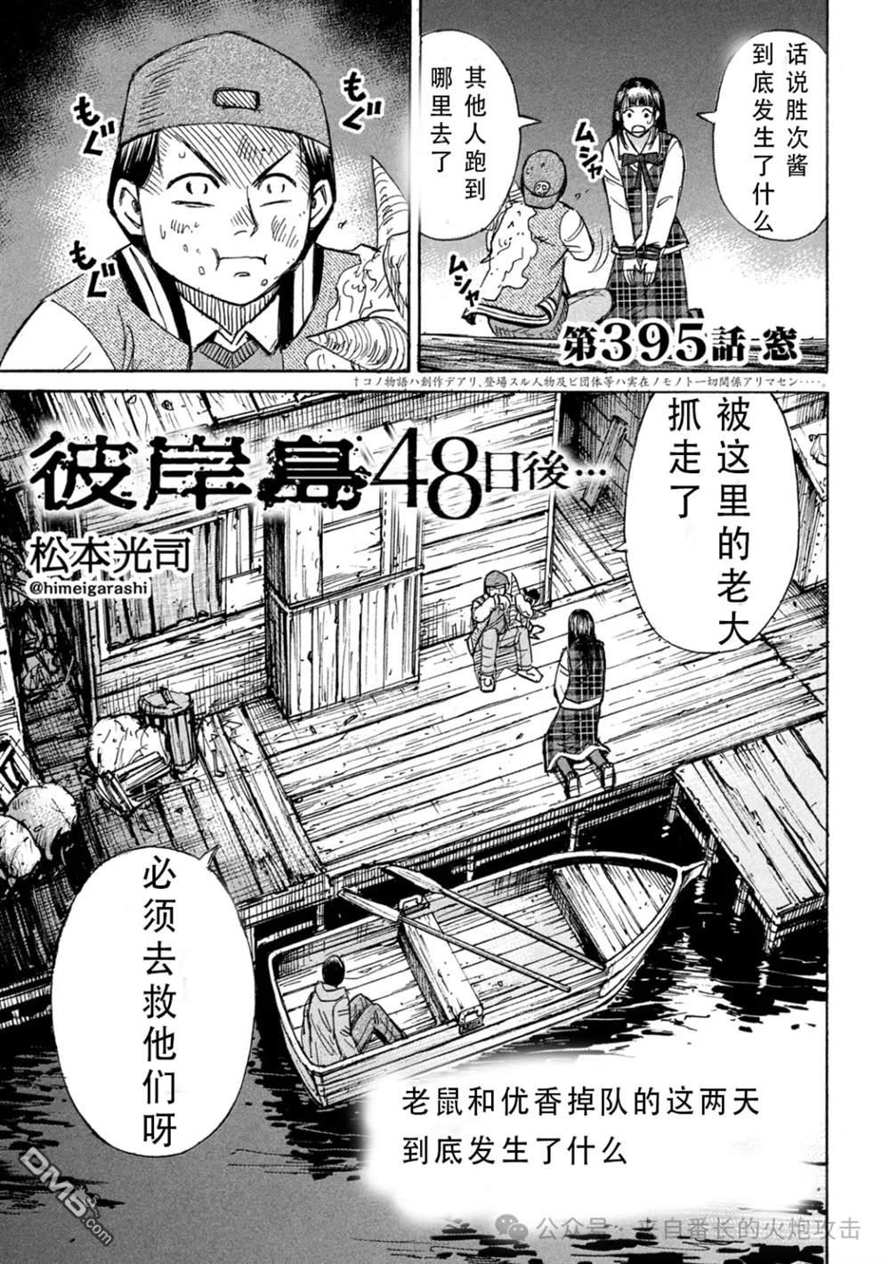 彼岸岛48天后 第395话 单击左键进入下一页
