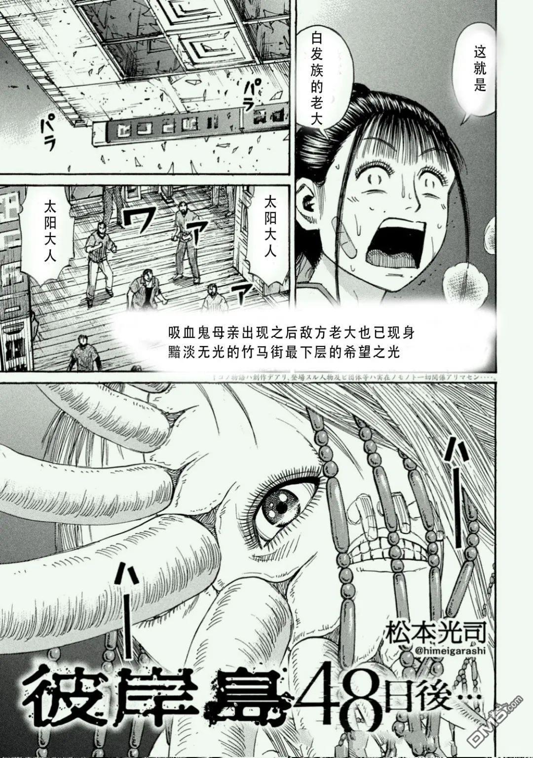 彼岸岛48天后 第407话 单击左键进入下一页