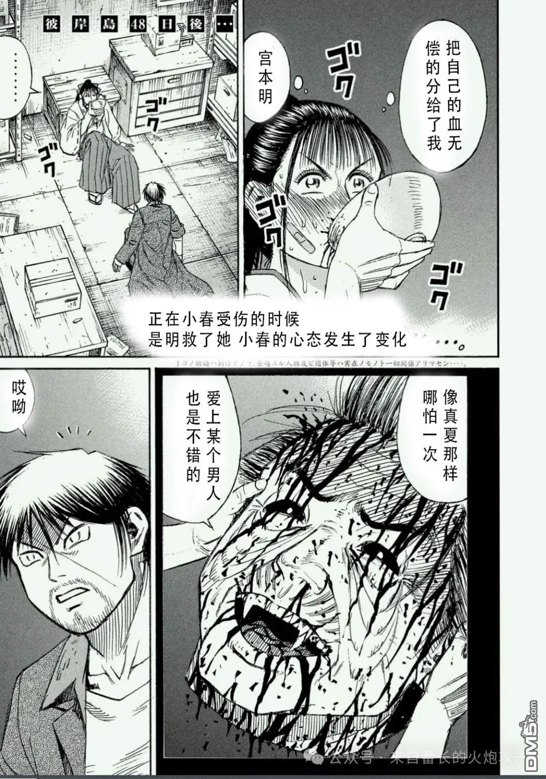 彼岸岛48天后 第409话 单击左键进入下一页