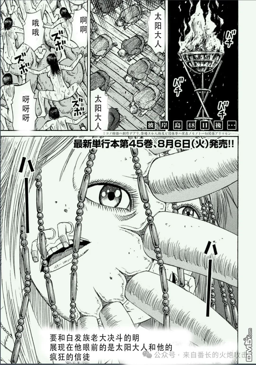 彼岸岛48天后漫画410话