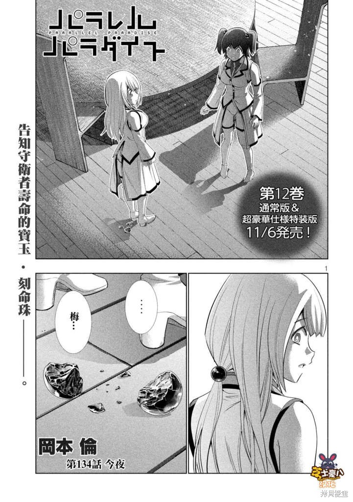 平行天堂漫画134话
