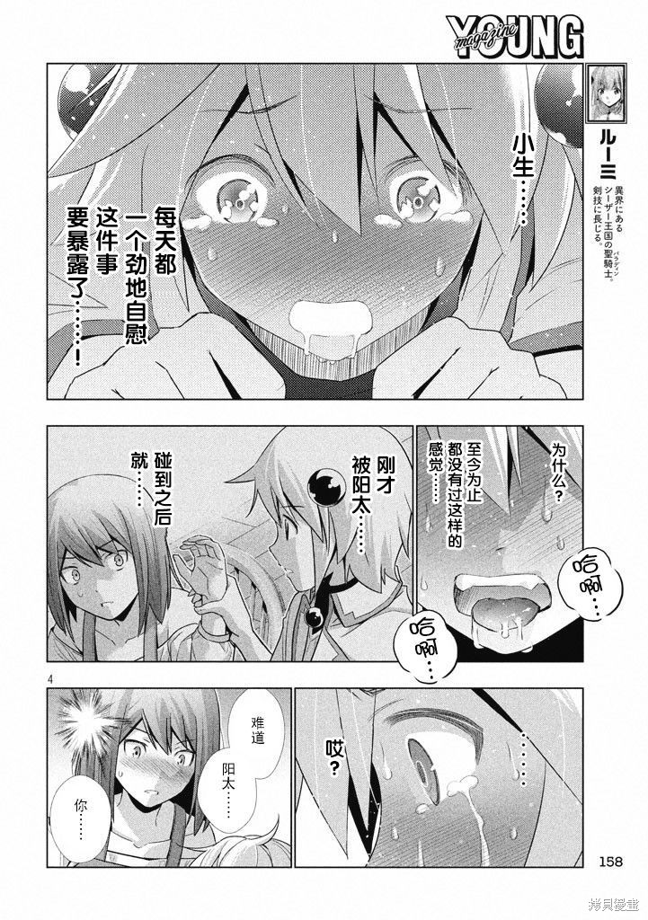 平行天堂漫画04话