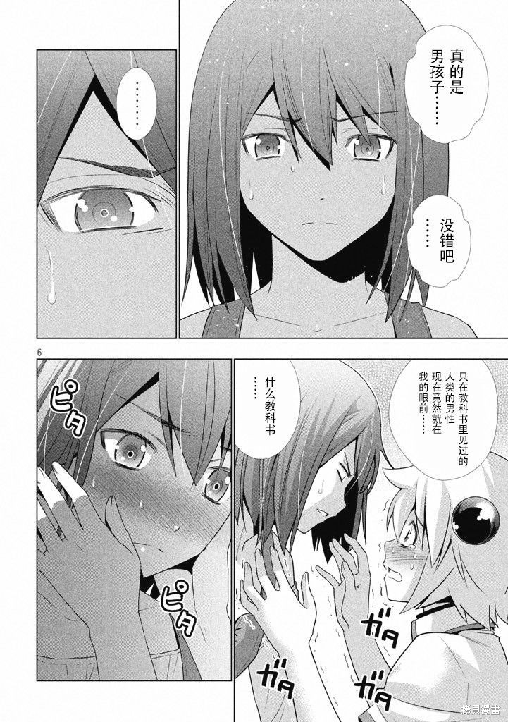 平行天堂漫画04话