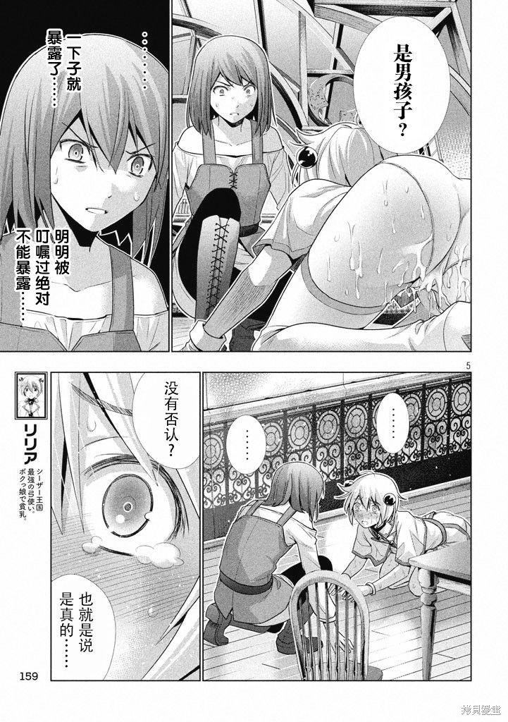 平行天堂漫画04话