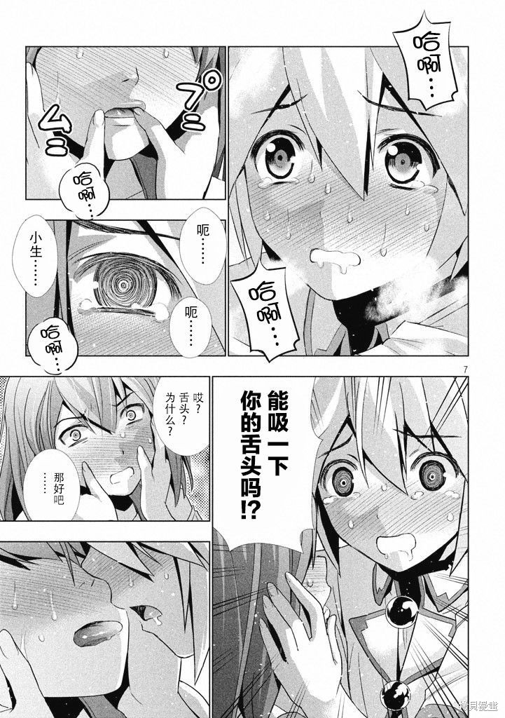 平行天堂漫画04话