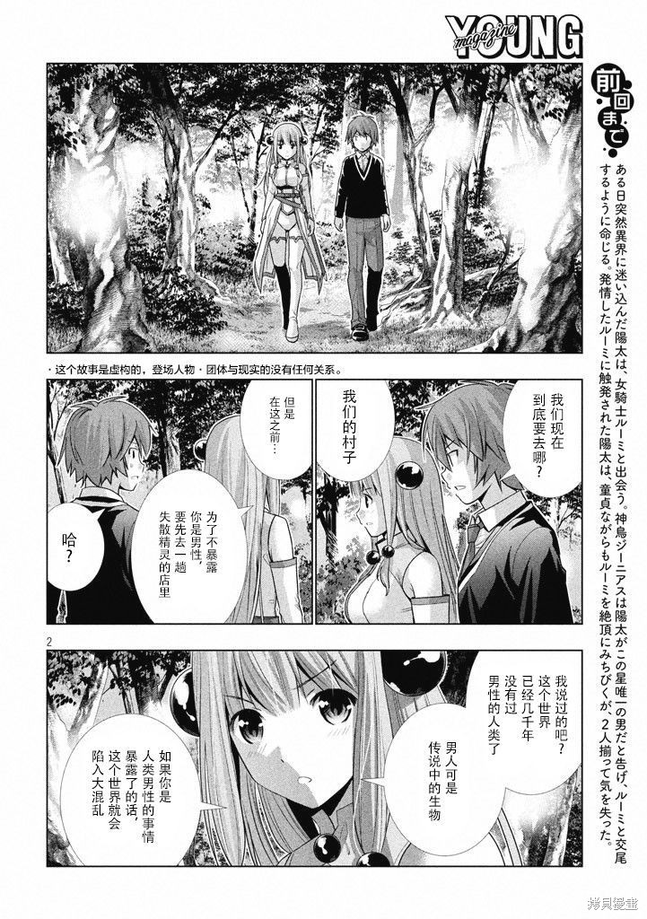 平行天堂漫画03话
