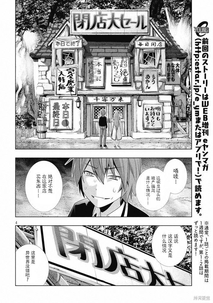 平行天堂漫画03话