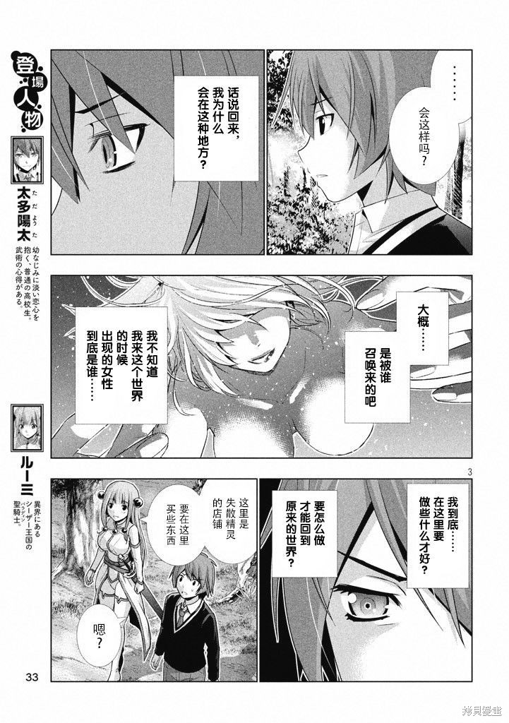 平行天堂漫画03话