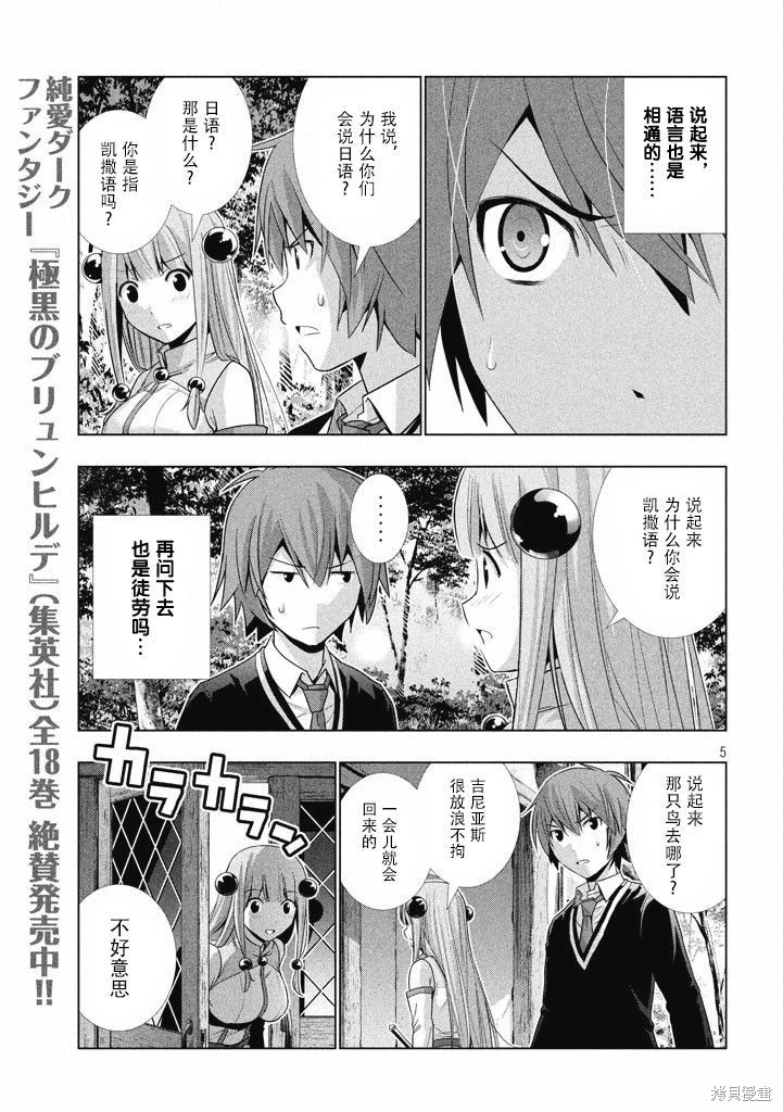 平行天堂漫画03话