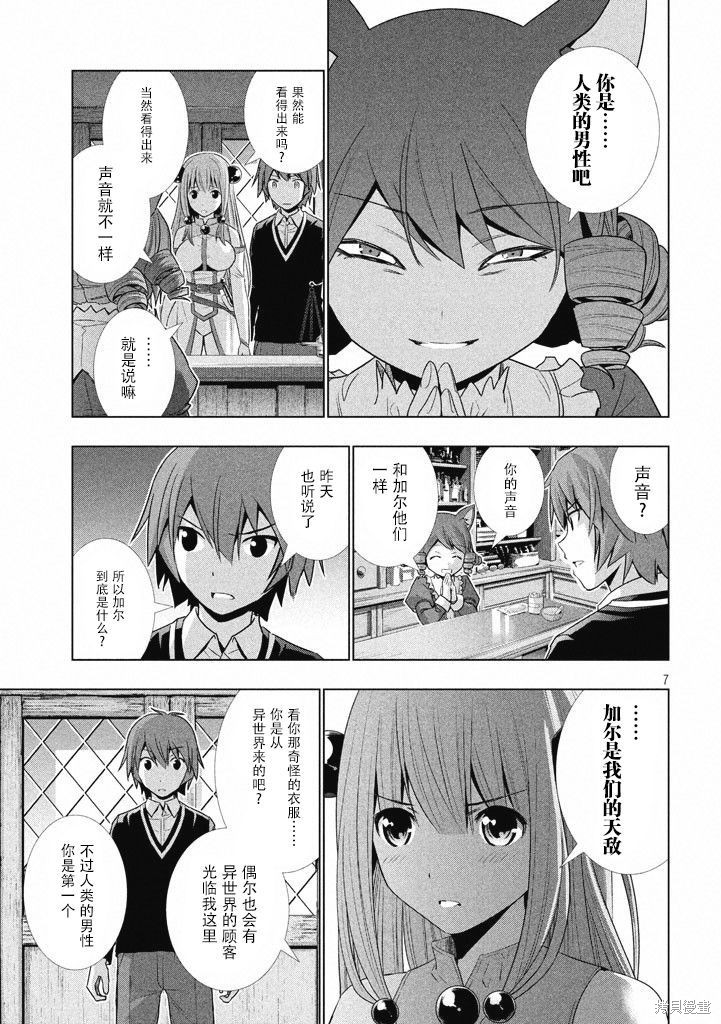 平行天堂漫画03话