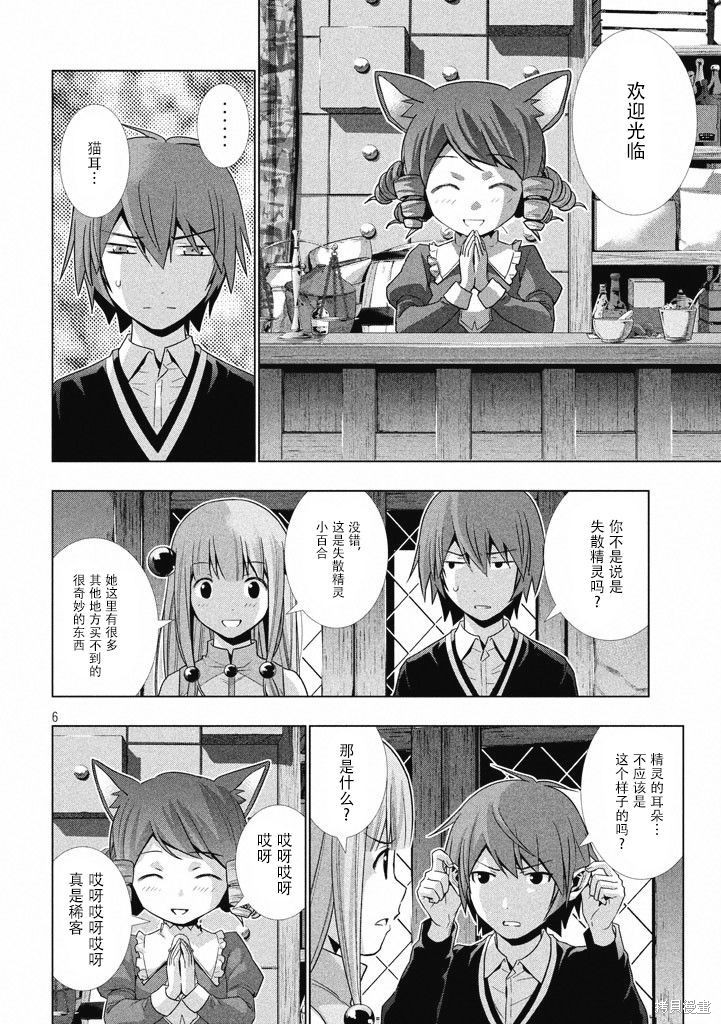 平行天堂漫画03话