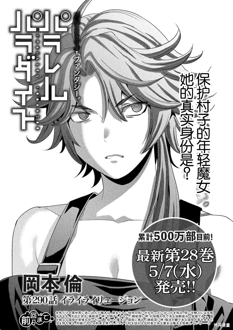 平行天堂 第290话 单击左键进入下一页