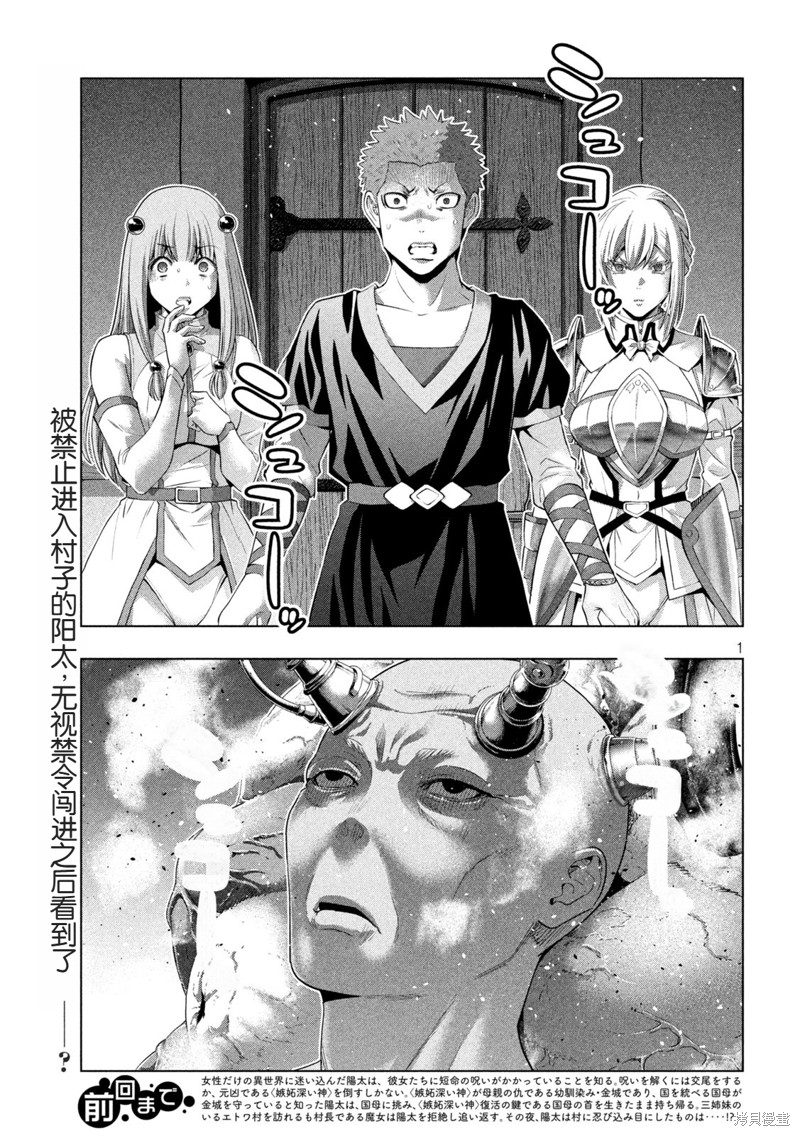 平行天堂 第291话 单击左键进入下一页