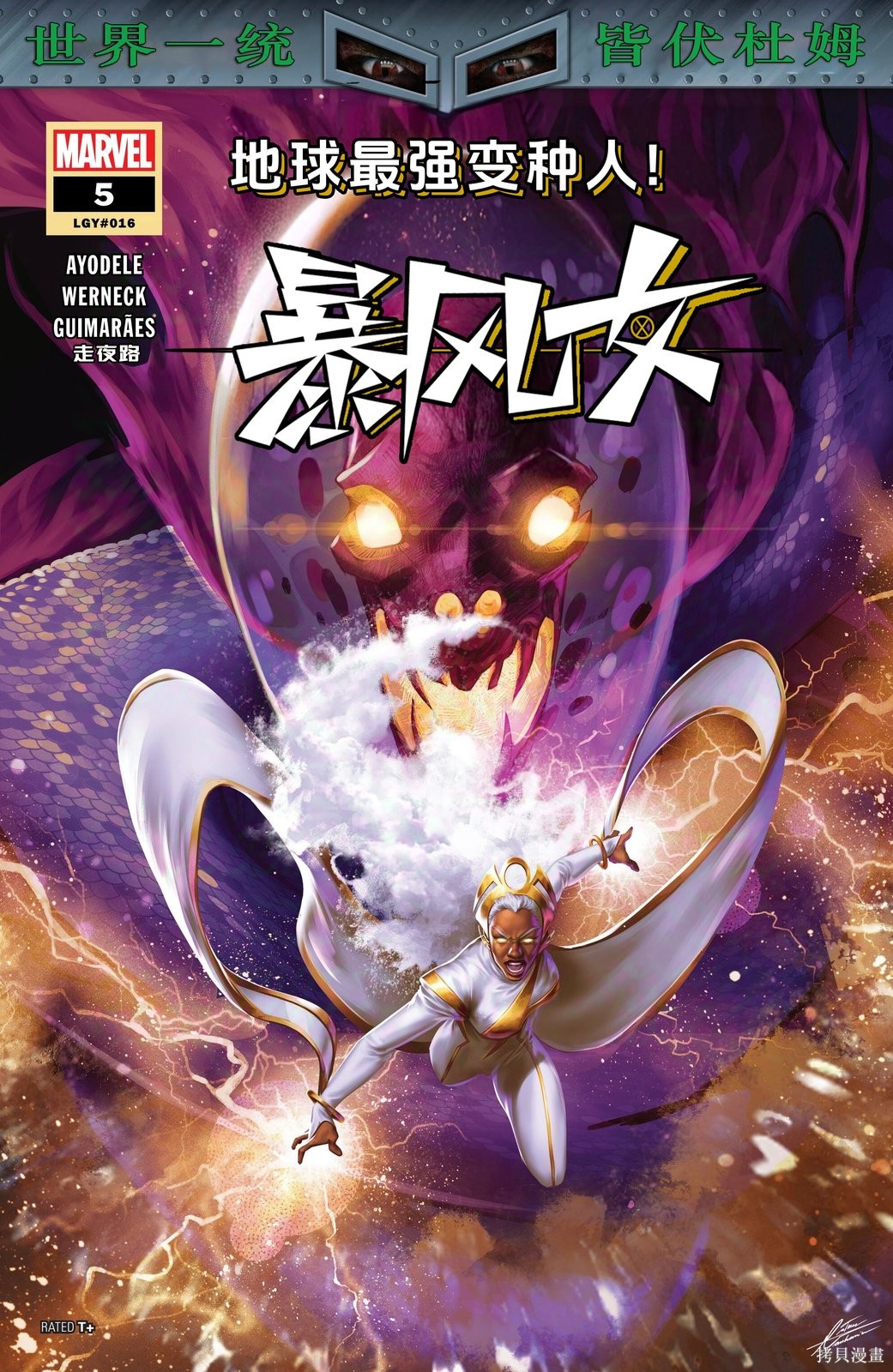 暴风女(2024)漫画05卷