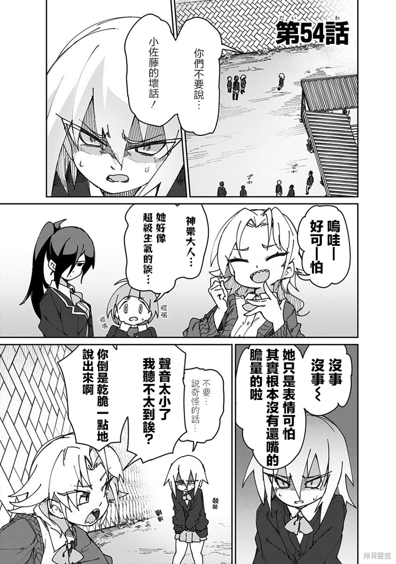 武藤与佐藤 第54话 单击左键进入下一页