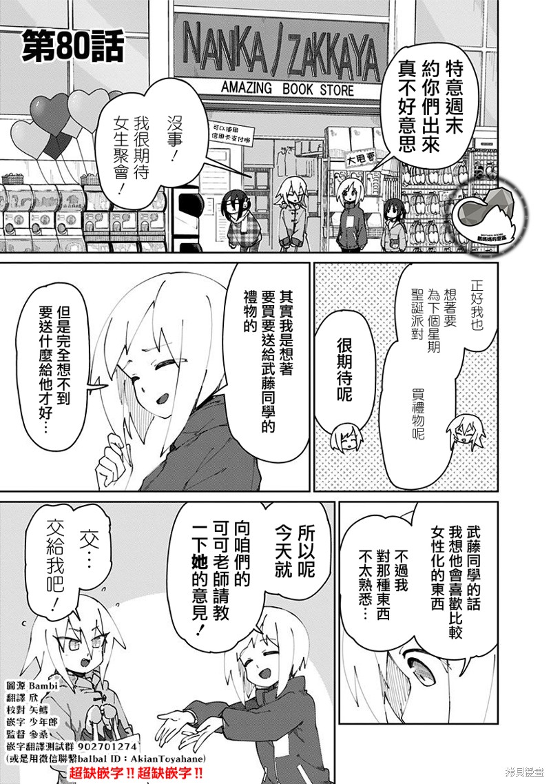 武藤与佐藤漫画80话