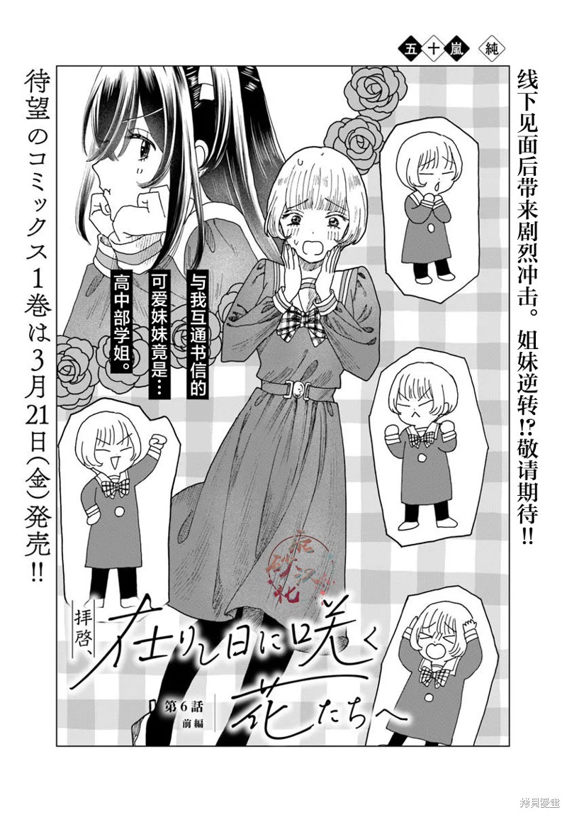 致彼时繁花漫画6.1话