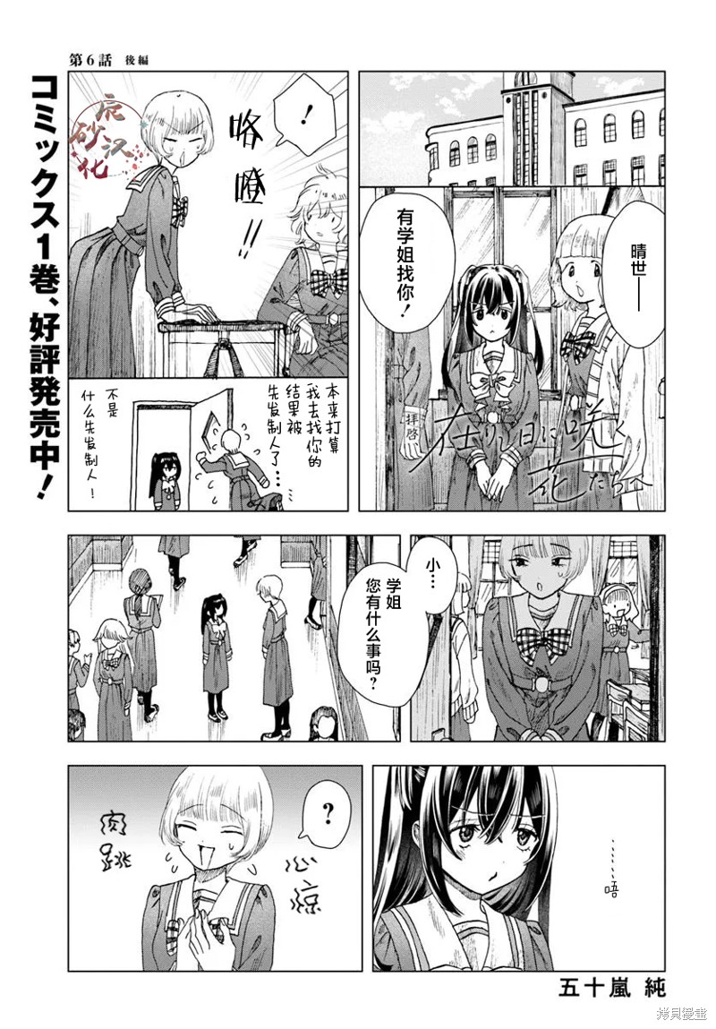 致彼时繁花 第6.2话 单击左键进入下一页