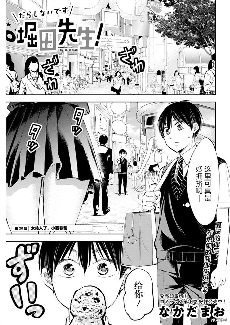 太散漫了，堀田老师！漫画20话