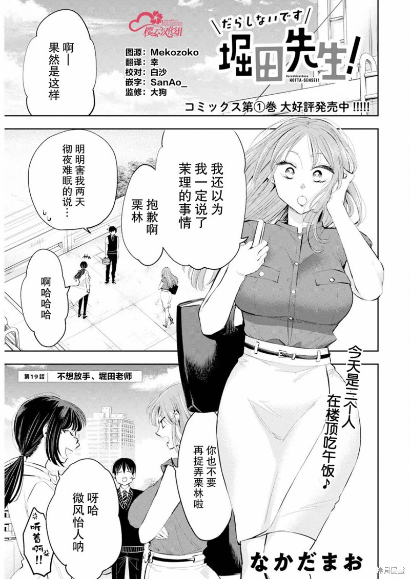太散漫了，堀田老师！漫画19话